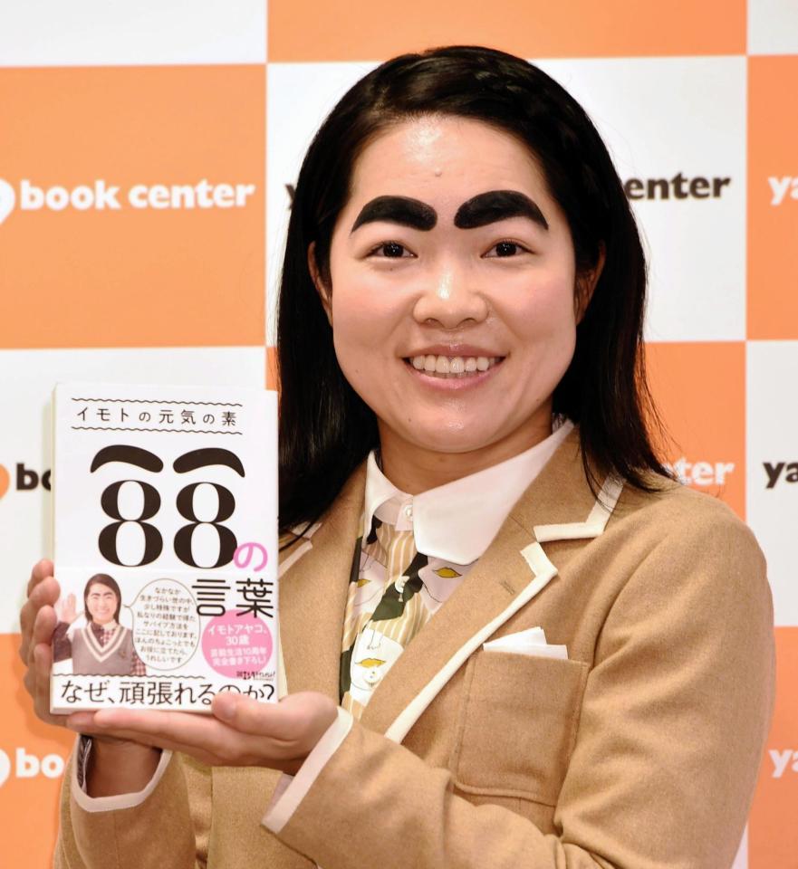 「イモトの元気の素　８８の言葉」をＰＲするイモトアヤコ＝東京・八重洲（撮影・佐々木彰尚）