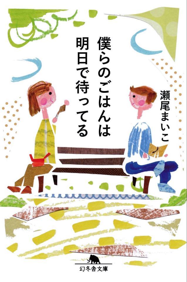 瀬尾まいこ氏の原作小説