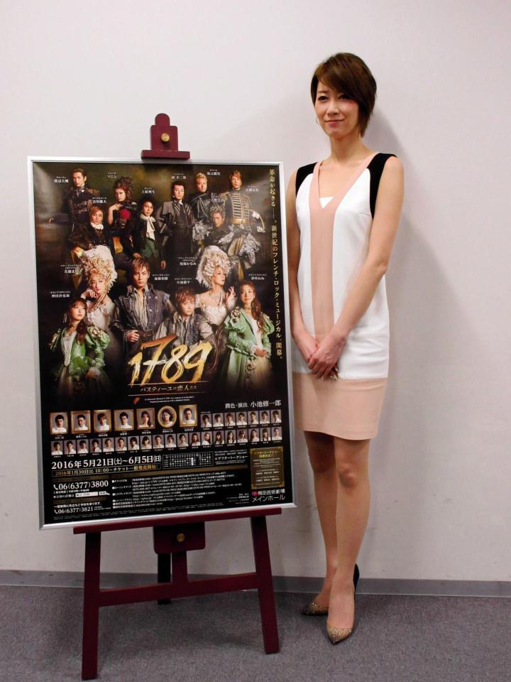 超ミニでミュージカル「１７８９」の会見した元宝塚トップスター