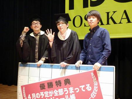 首席となったマイマイジャンキーの（左から）管野慶和、宮崎駿介、明賀愛貴