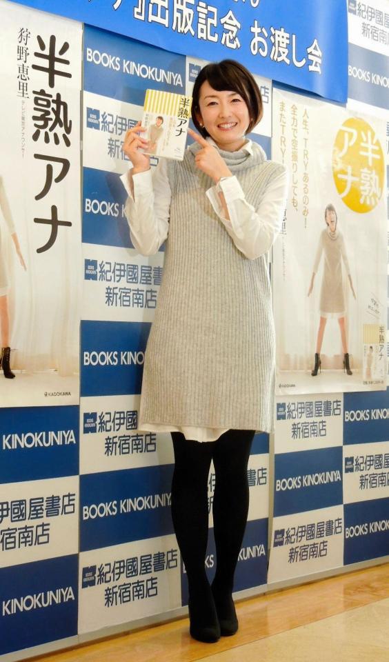 狩野恵里アナ モヤさま が転機 芸能 デイリースポーツ Online