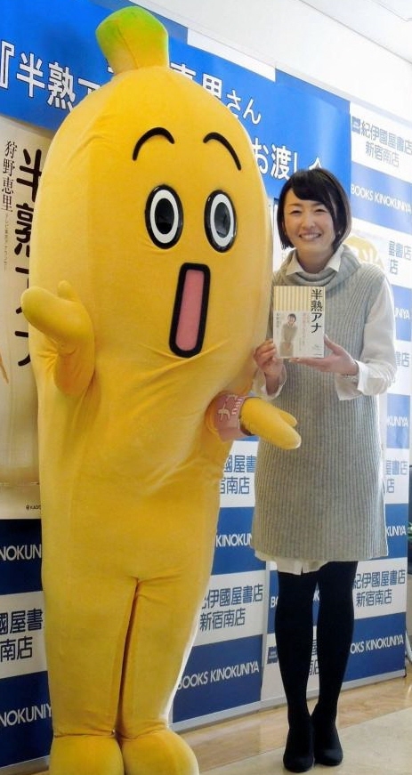 生涯テレビ東京を宣言した狩野恵里アナウンサー（右）と応援に駆けつけたテレビ東京のキャラクター・ナナナ東京・紀伊國屋書店新宿南店