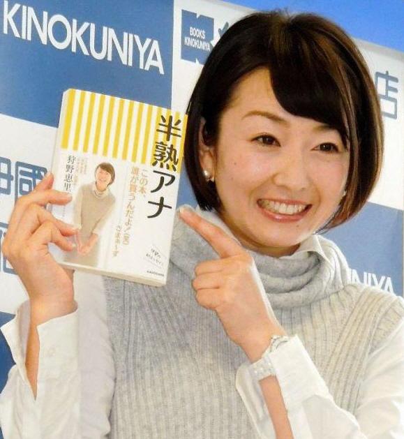 生涯テレビ東京を宣言した狩野恵里アナウンサー