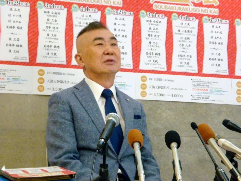 交際報道について会見する桂文枝