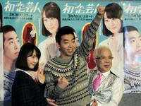 ＮＨＫドラマ「初恋芸人」発表会に出席した（左から）松井玲奈、柄本時生、小堺一機＝東京・渋谷のＮＨＫ