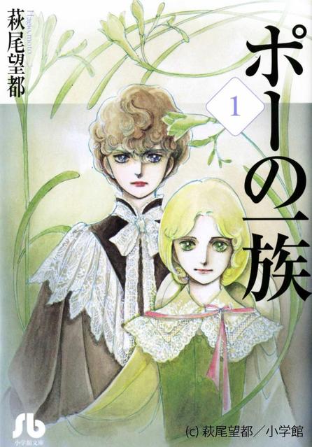 ポーの一族 初の実写映像化 芸能 デイリースポーツ Online