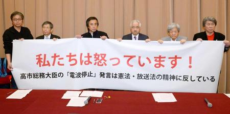 横断幕を掲げて抗議する（右から）鳥越俊太郎さん、田原総一朗さん、岸井成格さんら　