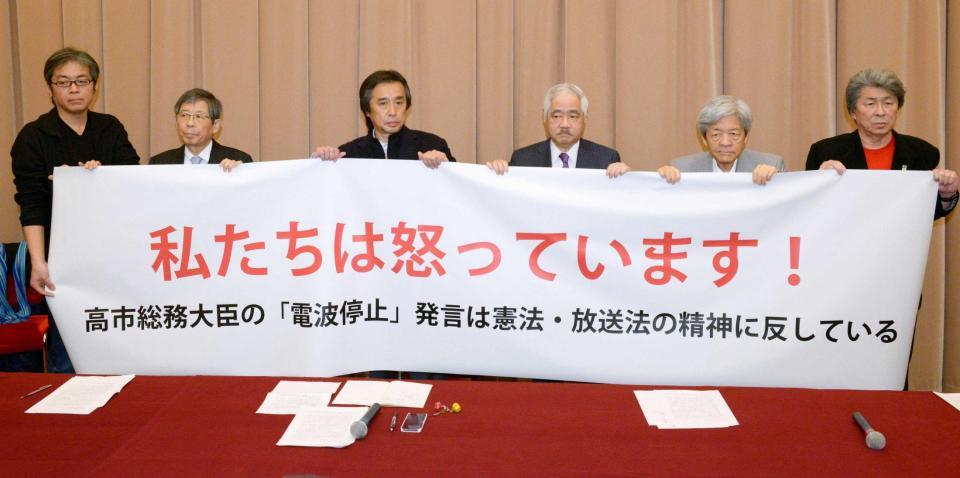 横断幕を掲げて抗議する（右から）鳥越俊太郎さん、田原総一朗さん、岸井成格さんら　