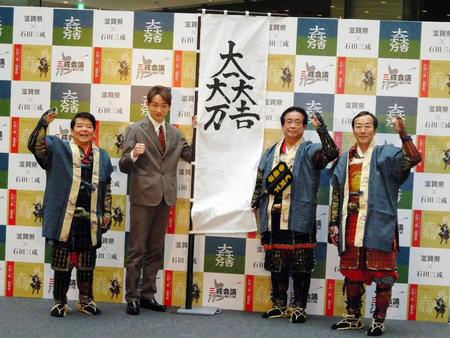 　「近江の将　石田三成出陣式」を行った（左から）米原市の平尾道雄市長、俳優の山本耕史、長浜市の藤井勇治市長、彦根市の川嶋恒紹副市長＝都内