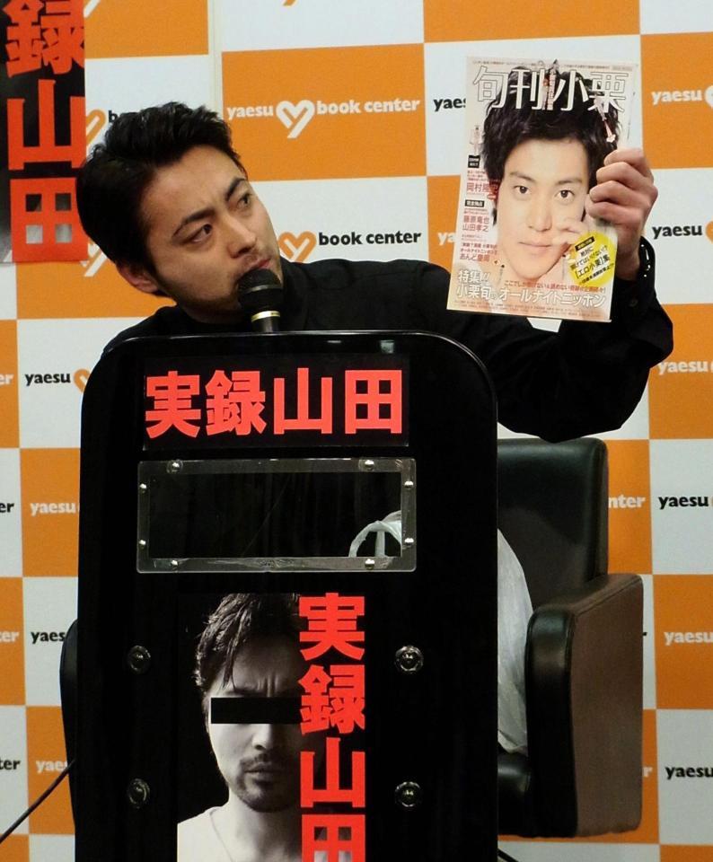 執筆のきっかけとなった小栗旬のムックを紹介する山田孝之＝東京・八重洲ブックセンター本店