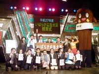 「いばらき広告大賞」授賞式に出席した（後列左から）ちゃんみよ、佐久間一行、フルーツポンチ・村上健志、渡辺直美、ピース・綾部祐二、楠田幹人茨城県副知事、ナマダ氏、ねば～る君