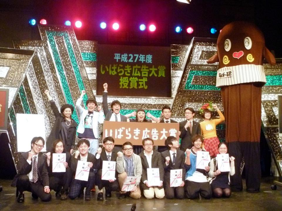 「いばらき広告大賞」授賞式に出席した（後列左から）ちゃんみよ、佐久間一行、フルーツポンチ・村上健志、渡辺直美、ピース・綾部祐二、楠田幹人茨城県副知事、ナマダ氏、ねば～る君