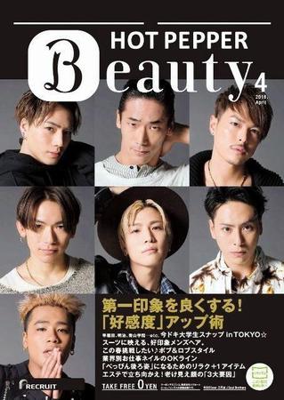 ７人がそろった「ＨＯＴ　ＰＥＰＰＥＲ　Ｂｅａｕｔｙ」の表紙