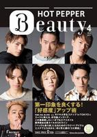 ７人がそろった「ＨＯＴ　ＰＥＰＰＥＲ　Ｂｅａｕｔｙ」の表紙