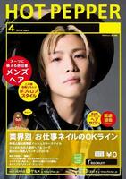 表紙を飾った岩田剛典