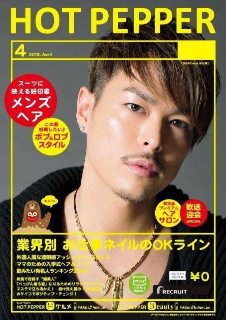 表紙を飾った今市隆二