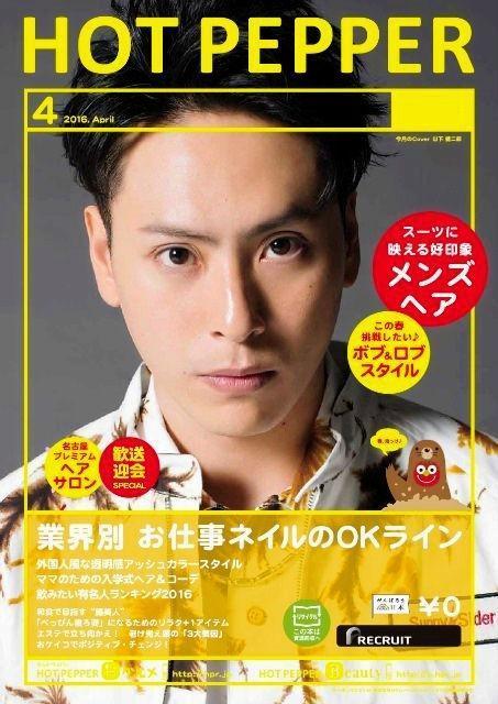 表紙を飾った山下健二郎