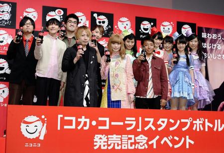 「コカ・コーラ」スタンプボトルを手に記念撮影に納まるきゃりーぱみゅぱみゅ（前列中央）ら出演者たち＝東京・スパイラルホール（撮影・開出牧）