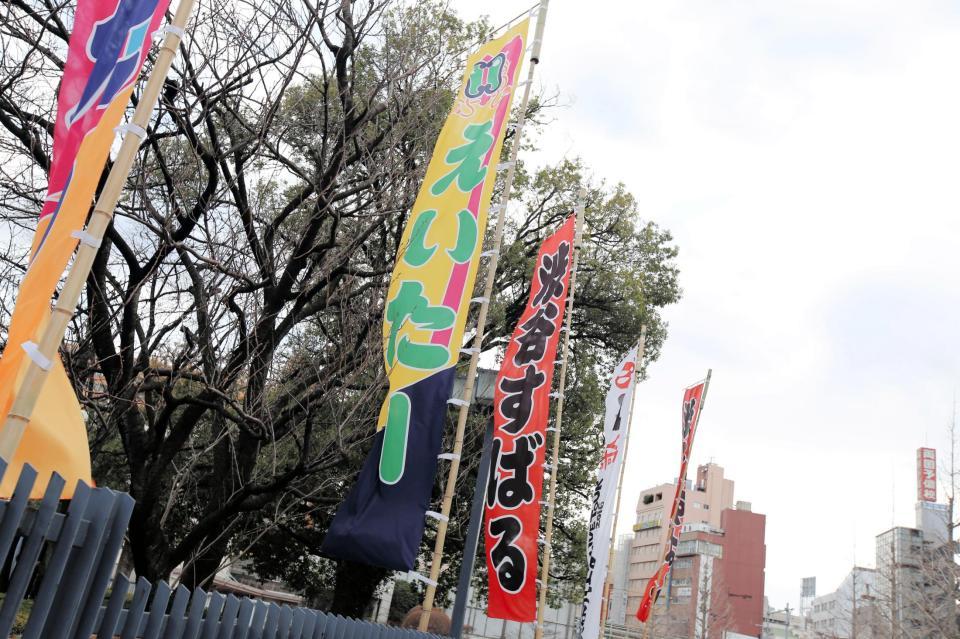 両国国技館前に並んだ渋谷すばるののぼり