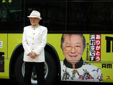 「ありがとう浜村淳です号」のお披露目式に登場した浜村淳氏