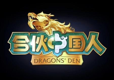 ５月に放送開始する中国版「マネーの虎」