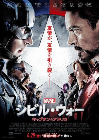 　本家のポスター（Ｃ）2016Ｍarvel