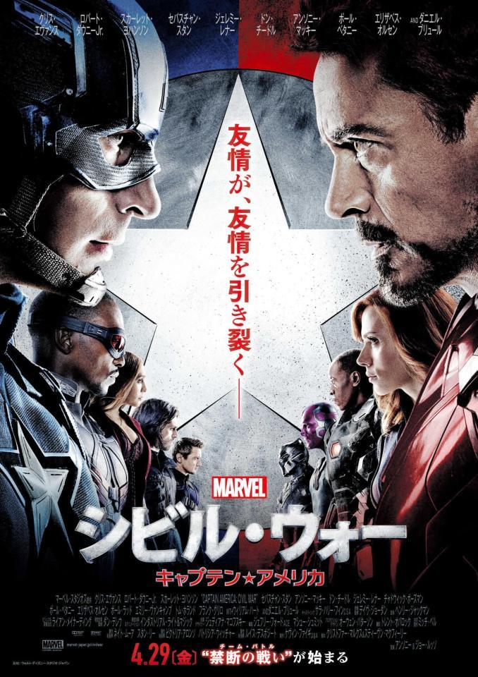 　本家のポスター（Ｃ）2016Ｍarvel