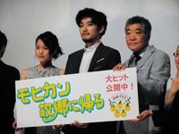 映画「モヒカン故郷に帰る」の舞台あいさつを行った（左から）前田敦子、松田龍平、柄本明＝東京・テアトル新宿