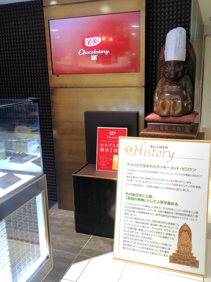 　　大丸梅田店「キットカットショコラトリー」に登場したビリケンさん