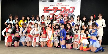 総決起集会に登場したレースクイーンたち＝東京・東新宿（撮影・佐々木彰尚）