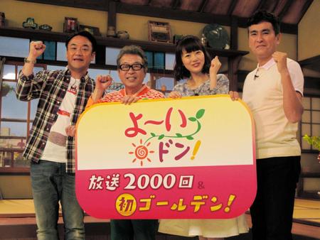 「よ～いドン！ＴＨＥゴールデン放送２０００回直前ＳＰ！」の会見に出席した（左から）たむらけんじ、円広志、高橋真理恵アナウンサー、石原良純＝大阪市内