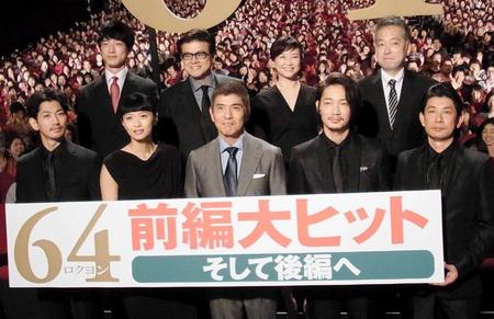 舞台あいさつした（後列左から）坂口健太郎、三浦友和、夏川結衣、瀬々敬久監督（前列左から）瑛太、榮倉奈々、佐藤浩市、綾野剛、永瀬正敏＝東京・有楽町の日劇