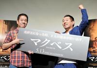 映画「マクベス」公開イベントで恐妻家、愛妻家対決をしたＦＵＪＩＷＡＲＡの原西孝幸（左）と藤本敏史＝東京・飯田橋（撮影・佐々木彰尚）