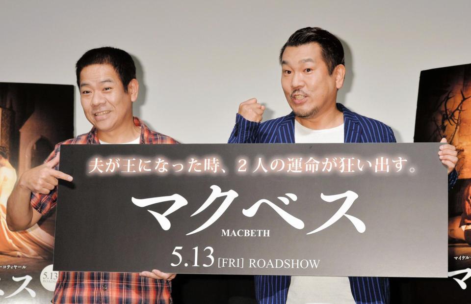 映画「マクベス」公開イベントで恐妻家、愛妻家対決をしたＦＵＪＩＷＡＲＡの原西孝幸（左）と藤本敏史＝東京・飯田橋（撮影・佐々木彰尚）