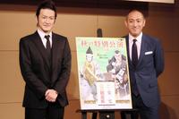 「秋の特別公演　古典への誘い」の制作発表会見に出席した中村獅童（左）と市川海老蔵＝東京・渋谷区のセルリアンタワー東急