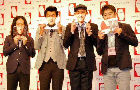 著書をアピールした（左から）又吉直樹、藤田憲右、千原せいじと羽田圭介氏に扮したレイザーラモンＲＧ＝東京・渋谷のヨシモト∞ホール