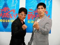 フジ系「ニッポンを釣りたい！」の制作発表会見に登場した哀川翔（左）と篠原信一＝東京・台場のフジテレビ