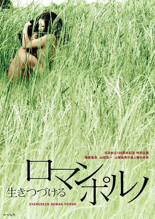 中川梨絵さんも出演した『生きつつけるロマンポルノ』／恋人たちは濡れたのポスター（Ｃ）日活