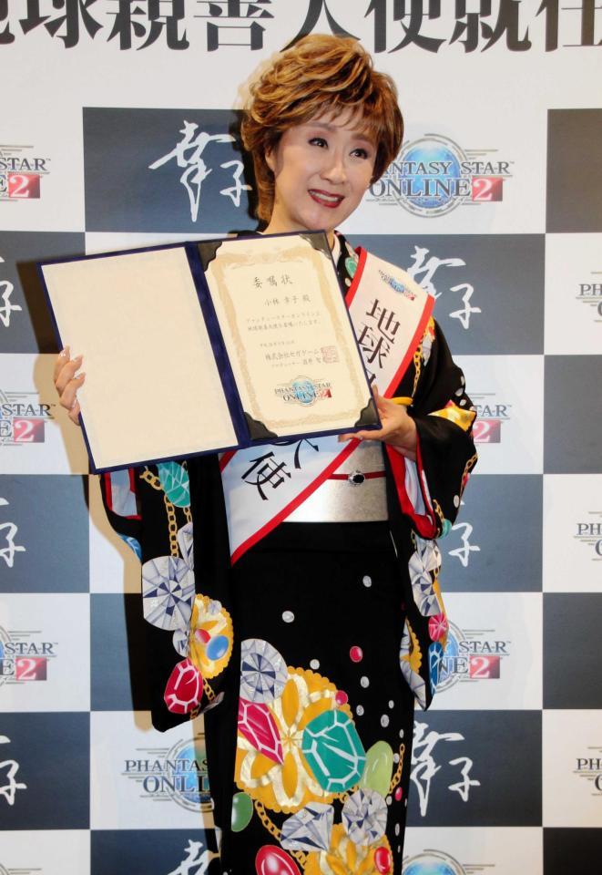 　大使委嘱状を掲げる小林幸子＝都内