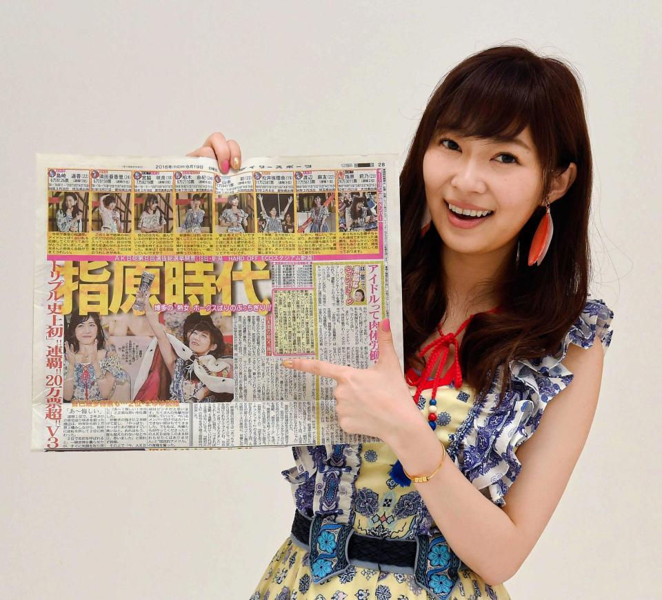 　　史上初の連覇から一夜明けデイリースポーツを手にする指原莉乃（撮影・堀内翔）