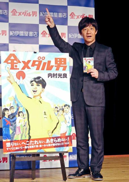 内村光良 知念侑李の演技を絶賛 芸能 デイリースポーツ Online