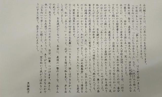 黒柳徹子 親友 永さんの死にショックも 涙がこぼれないように 追悼文全文 芸能 デイリースポーツ Online