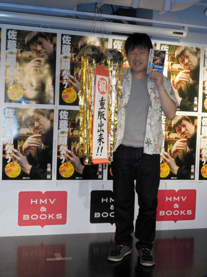 初著書「佐藤二朗なう」の発売記念イベントで重版決定のくす玉を割る佐藤二朗＝東京・渋谷のＨＭＶ＆ＢＯＯＫＳ　ＴＯＫＹＯ