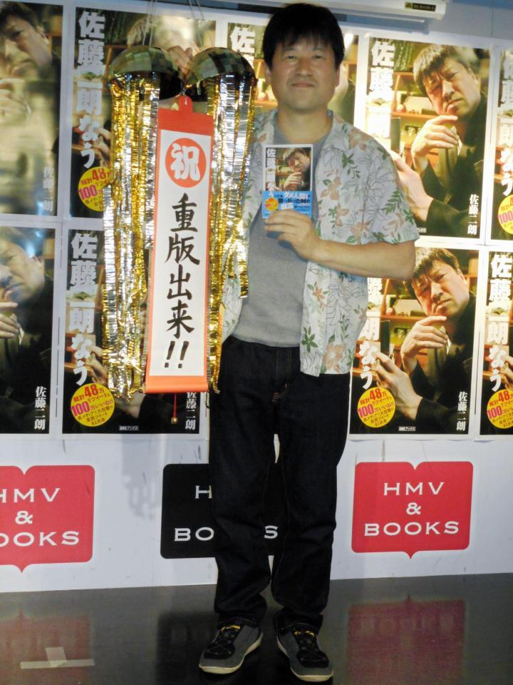 初著書「佐藤二朗なう」の発売記念イベントで重版決定のくす玉を割る佐藤二朗＝東京・渋谷のＨＭＶ＆ＢＯＯＫＳ　ＴＯＫＹＯ
