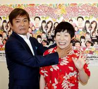 吉本新喜劇に復帰した山田花子（右）と座長の内場勝則＝大阪・なんばグランド花月