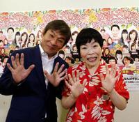 吉本新喜劇に復帰した山田花子（右）と座長の内場勝則＝大阪・なんばグランド花月