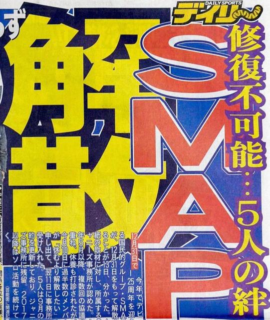 ｓｍａｐ音楽配信ランクで１００位中３０作 ９１年発売デビュー曲も 芸能 デイリースポーツ Online