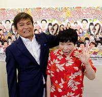 吉本新喜劇に復帰した山田花子（右）と座長の内場勝則＝大阪・なんばグランド花月