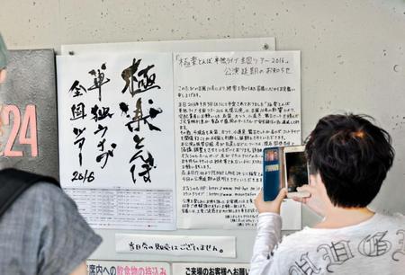 極楽とんぼのツアー延期が発表された会場＝北海道・札幌
