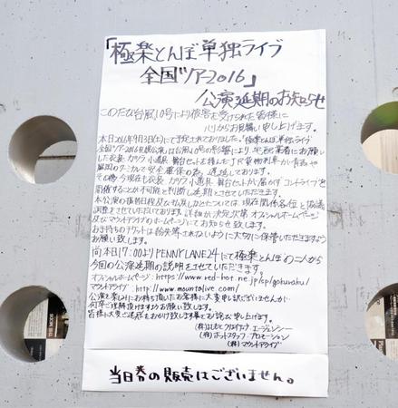 極楽とんぼのツアー延期が発表された会場＝北海道・札幌